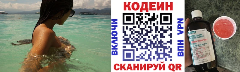Codein напиток Lean (лин)  купить   Дегтярск 